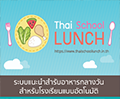 Thai School Lunch